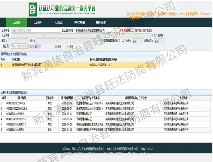 認(rèn)證認(rèn)可業(yè)務(wù)信息統(tǒng)一查詢平臺